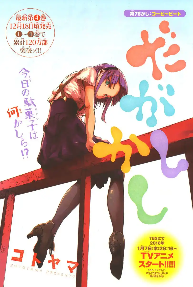 Dagashi Kashi Chapter 76 1